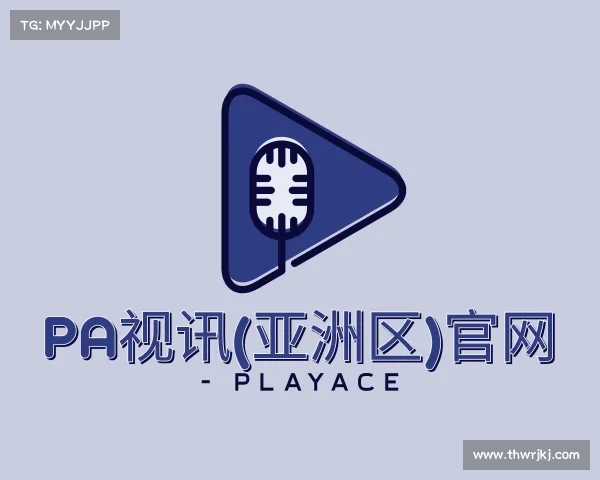 认识PA视讯(亚洲区)官网 - PlayAce